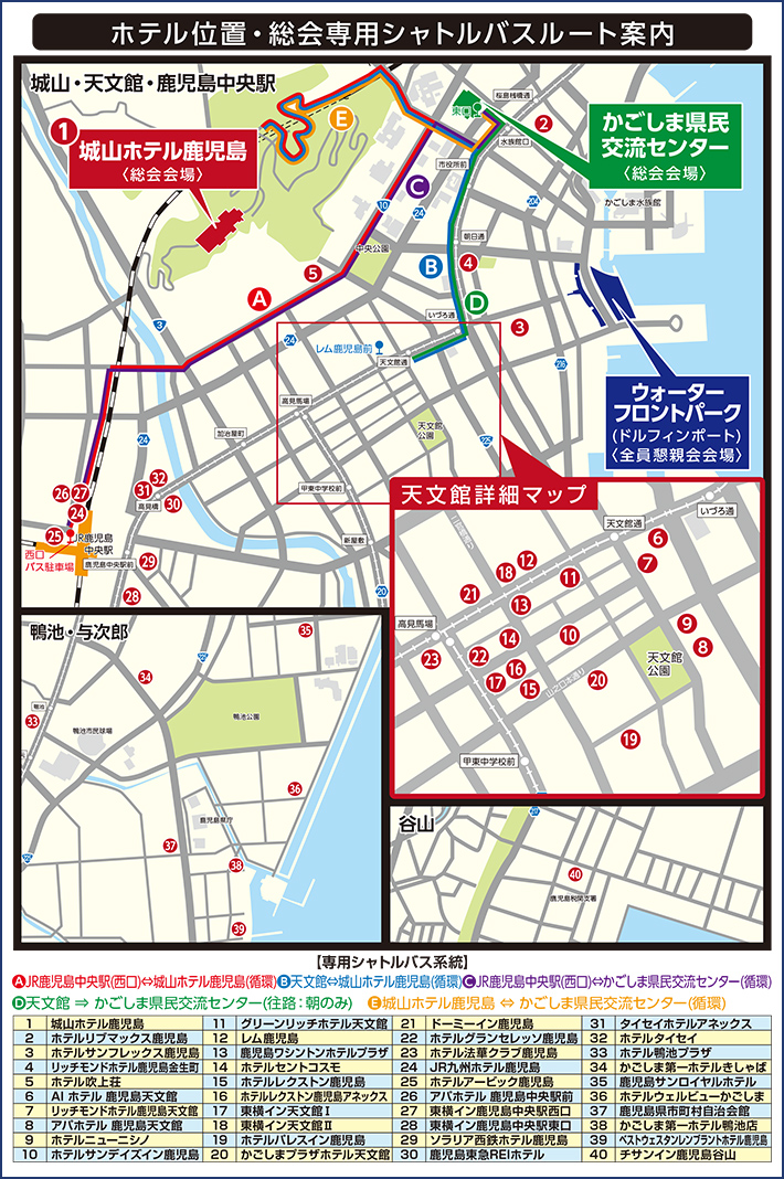 ホテル位置・総会費用シャトルバスルート案内