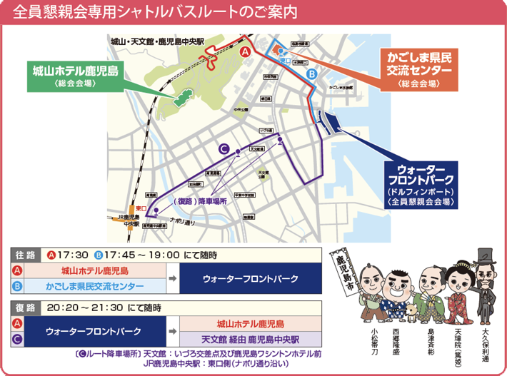 ホテル位置・総会費用シャトルバスルート案内